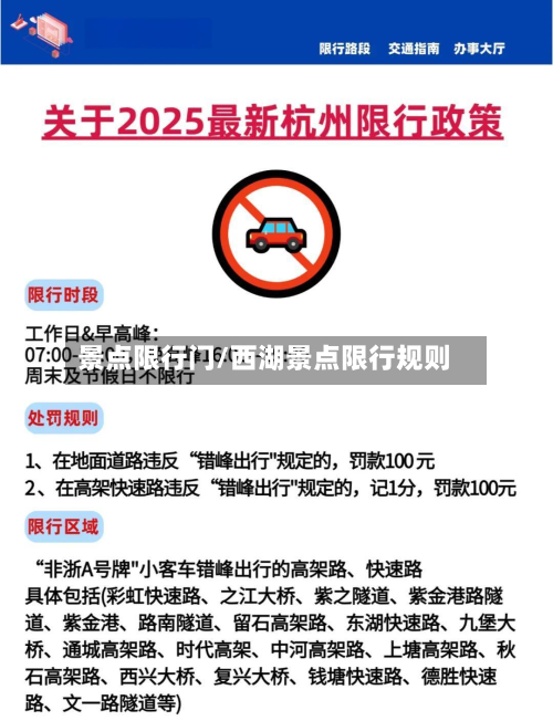 景点限行门/西湖景点限行规则-第2张图片