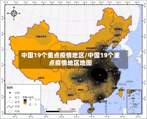 中国19个重点疫情地区/中国19个重点疫情地区地图-第3张图片