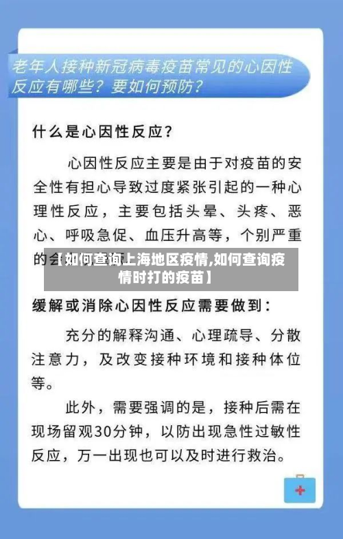 【如何查询上海地区疫情,如何查询疫情时打的疫苗】-第2张图片