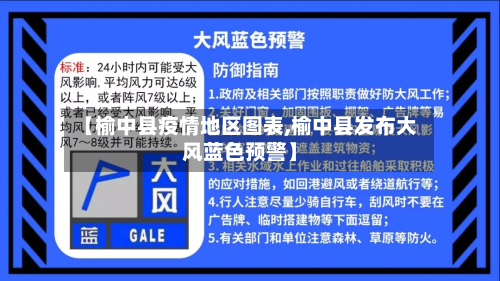 【榆中县疫情地区图表,榆中县发布大风蓝色预警】-第3张图片