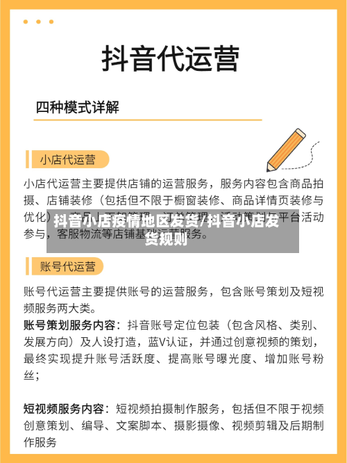 抖音小店疫情地区发货/抖音小店发货规则-第1张图片