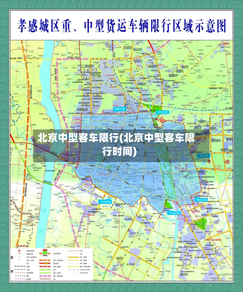 北京中型客车限行(北京中型客车限行时间)