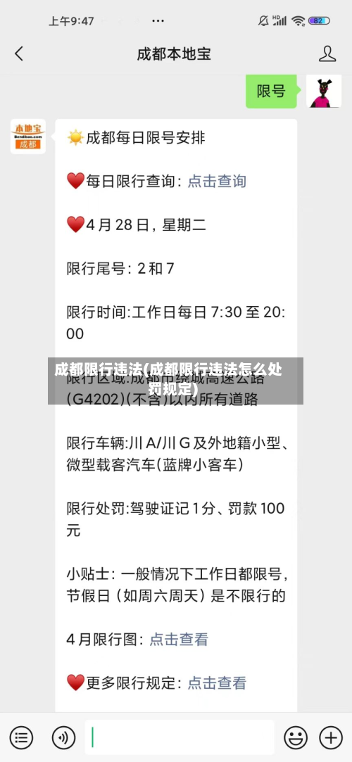 成都限行违法(成都限行违法怎么处罚规定)-第1张图片