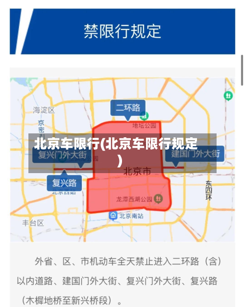 北京车限行(北京车限行规定)