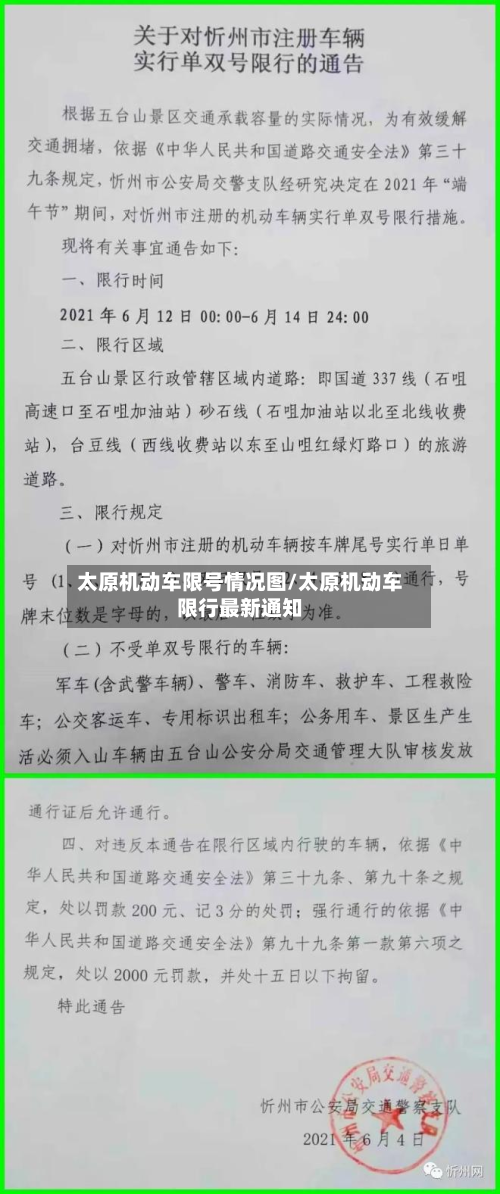 太原机动车限号情况图/太原机动车限行最新通知