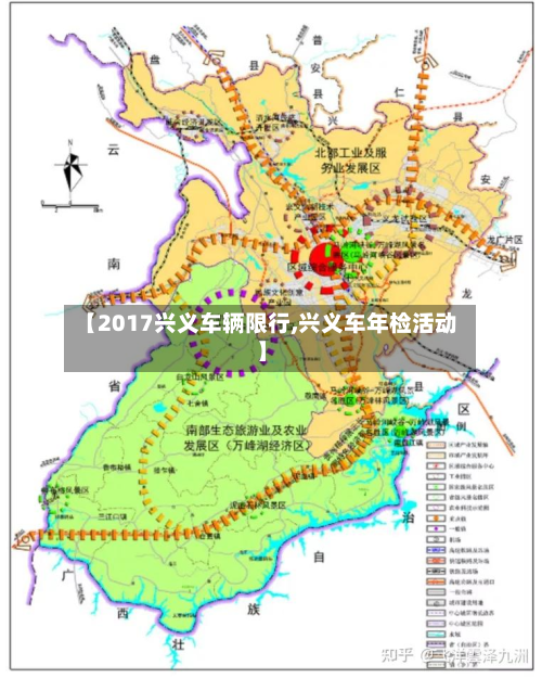 【2017兴义车辆限行,兴义车年检活动】