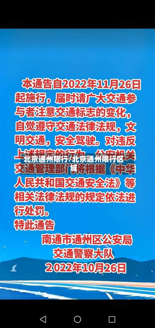 北京通州限行/北京通州限行区域-第3张图片