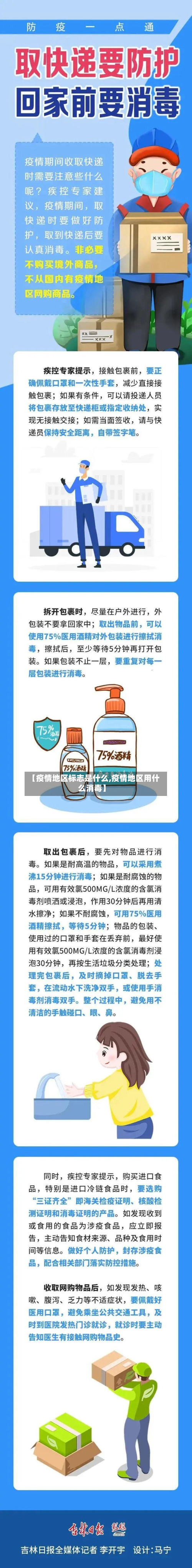 【疫情地区标志是什么,疫情地区用什么消毒】