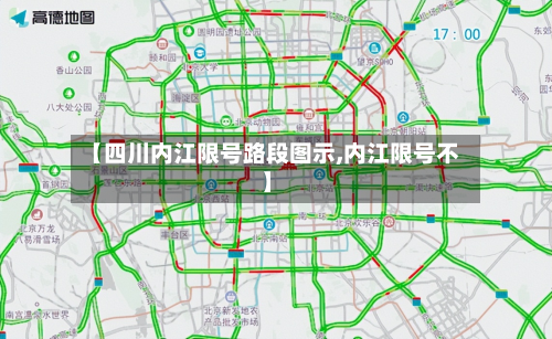 【四川内江限号路段图示,内江限号不】-第2张图片