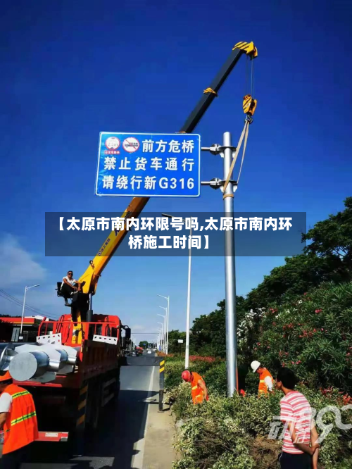 【太原市南内环限号吗,太原市南内环桥施工时间】-第2张图片