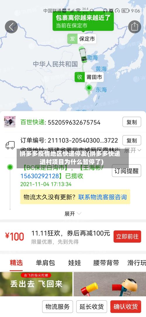 拼多多疫情地区快递停发(拼多多快递进村项目为什么暂停了)-第2张图片