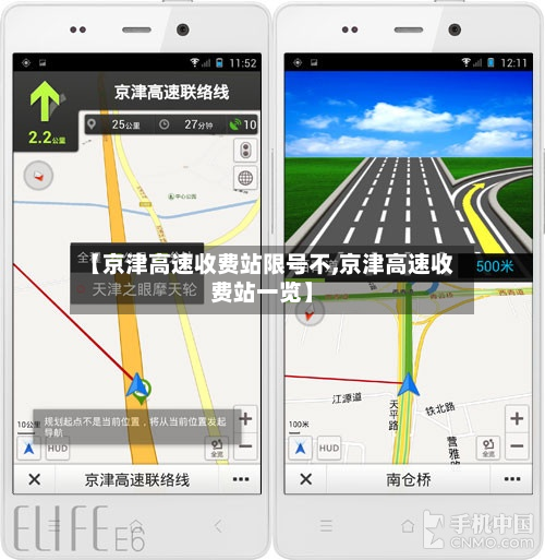 【京津高速收费站限号不,京津高速收费站一览】