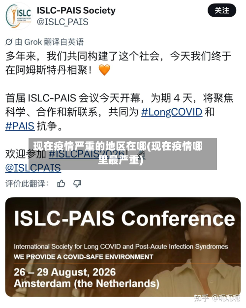 现在疫情严重的地区在哪(现在疫情哪里最严重)-第1张图片
