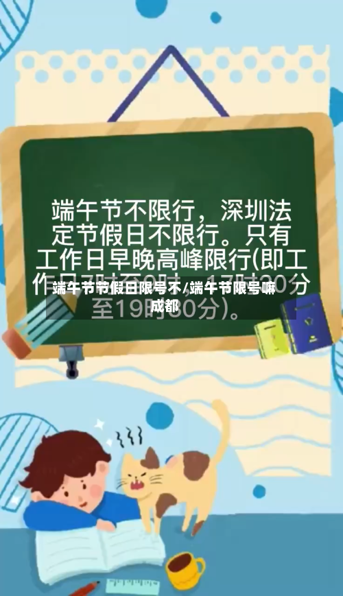 端午节节假日限号不/端午节限号嘛成都-第3张图片