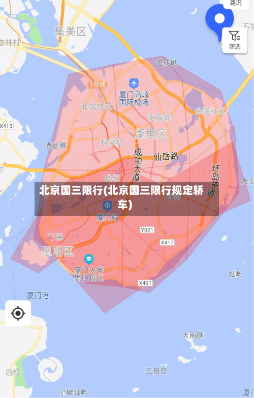 北京国三限行(北京国三限行规定轿车)-第1张图片