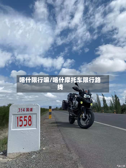 喀什限行嘛/喀什摩托车限行路线-第1张图片