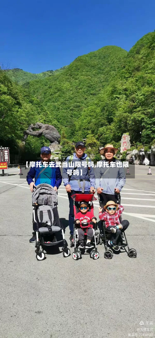 【摩托车去武当山限号吗,摩托车也限号吗】-第2张图片