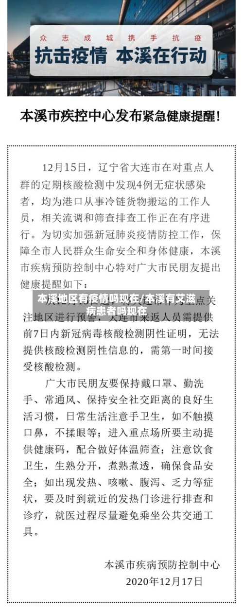 本溪地区有疫情吗现在/本溪有艾滋病患者吗现在