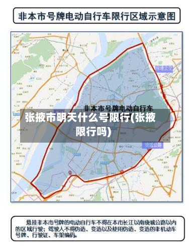 张掖市明天什么号限行(张掖限行吗)-第3张图片