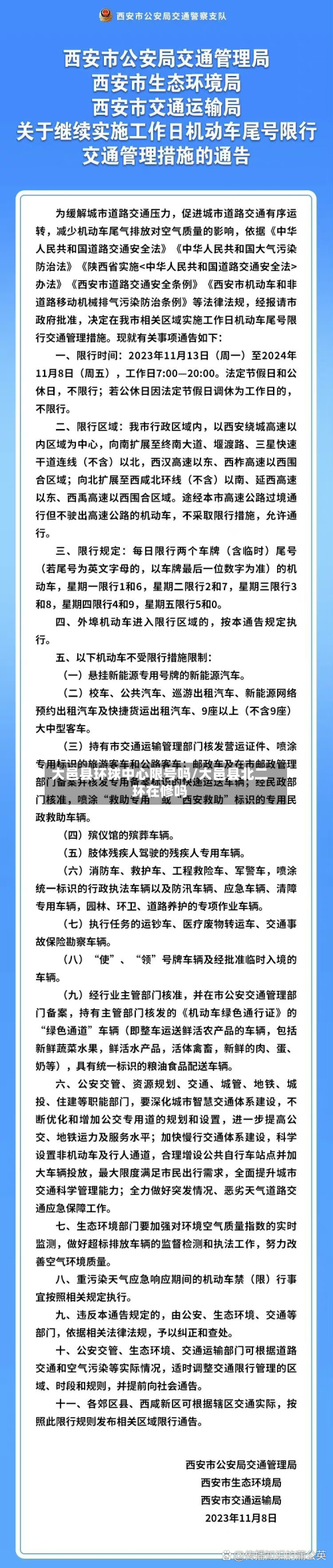 大邑县环球中心限号吗/大邑县北二环在修吗-第1张图片