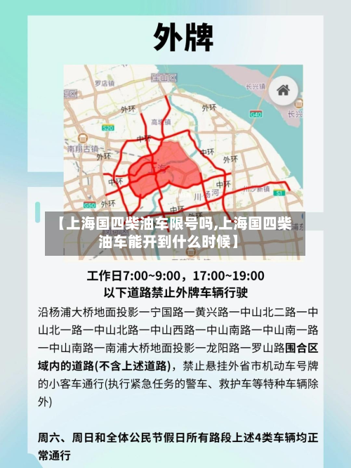 【上海国四柴油车限号吗,上海国四柴油车能开到什么时候】-第2张图片