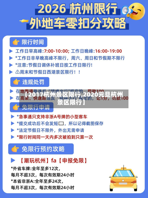 【2017杭州景区限行,2020元旦杭州景区限行】-第1张图片
