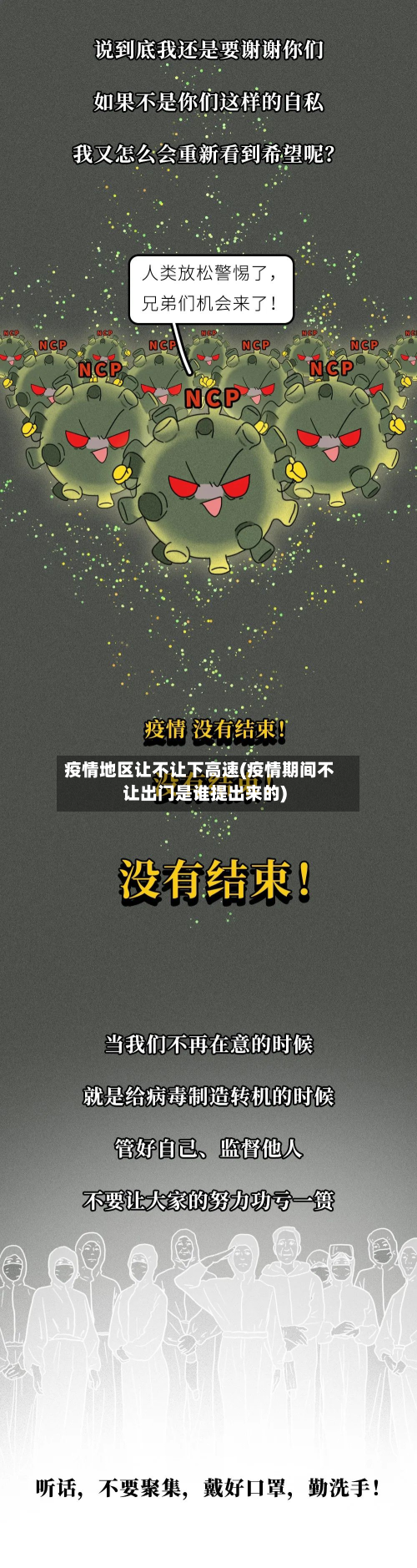 疫情地区让不让下高速(疫情期间不让出门是谁提出来的)-第2张图片