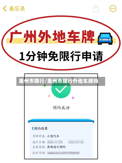 惠州市限行/惠州市限行外地车牌吗-第3张图片