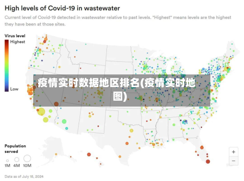 疫情实时数据地区排名(疫情实时地图)-第3张图片