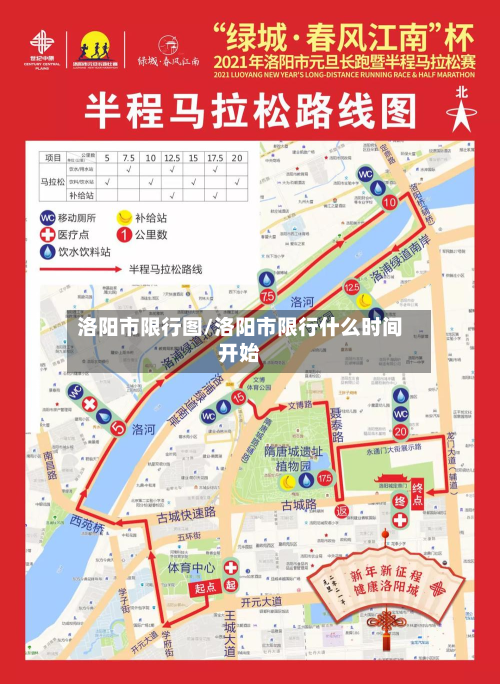 洛阳市限行图/洛阳市限行什么时间开始-第3张图片