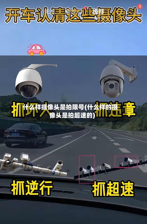 什么样摄像头是拍限号(什么样的摄像头是拍超速的)-第1张图片