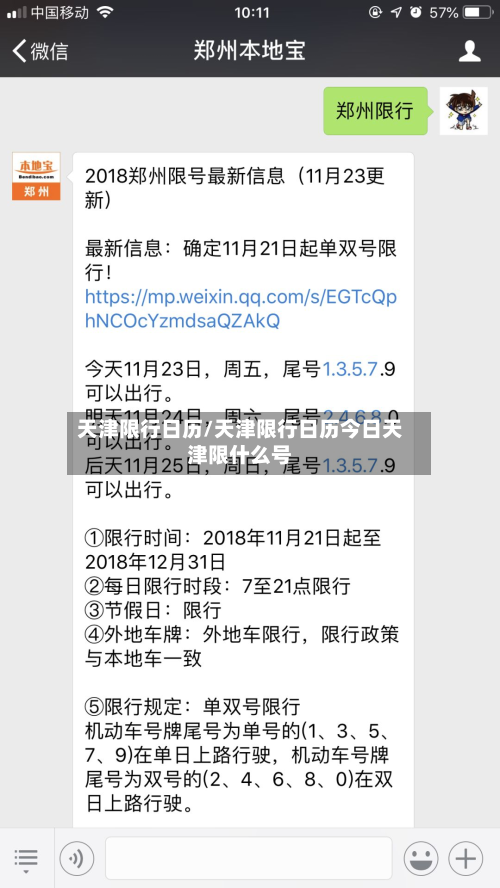 天津限行日历/天津限行日历今日天津限什么号-第1张图片