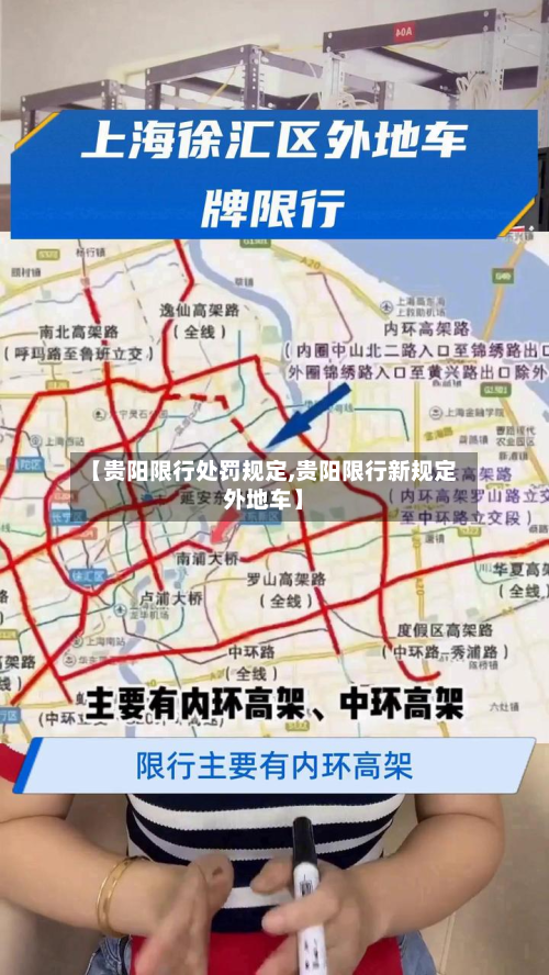 【贵阳限行处罚规定,贵阳限行新规定外地车】