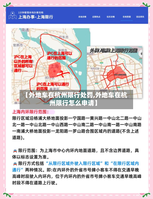 【外地车在杭州限行处罚,外地车在杭州限行怎么申请】-第1张图片