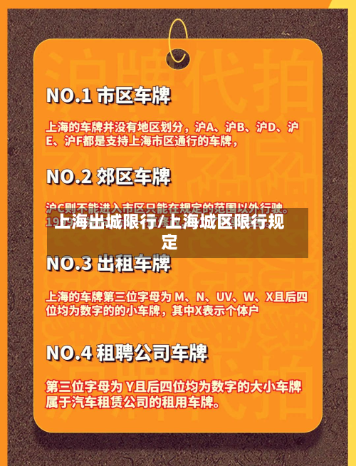 上海出城限行/上海城区限行规定