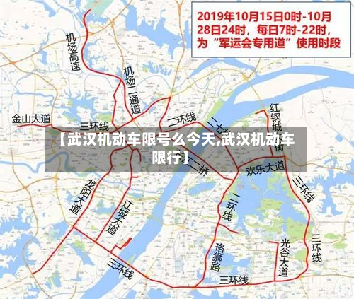 【武汉机动车限号么今天,武汉机动车限行】
