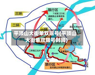 平顶山大街单双限号(平顶山大街单双限号时间)-第3张图片