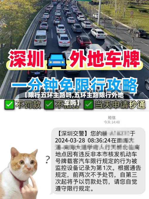 【限行五环主路吗,五环主路限行外地车吗】-第3张图片