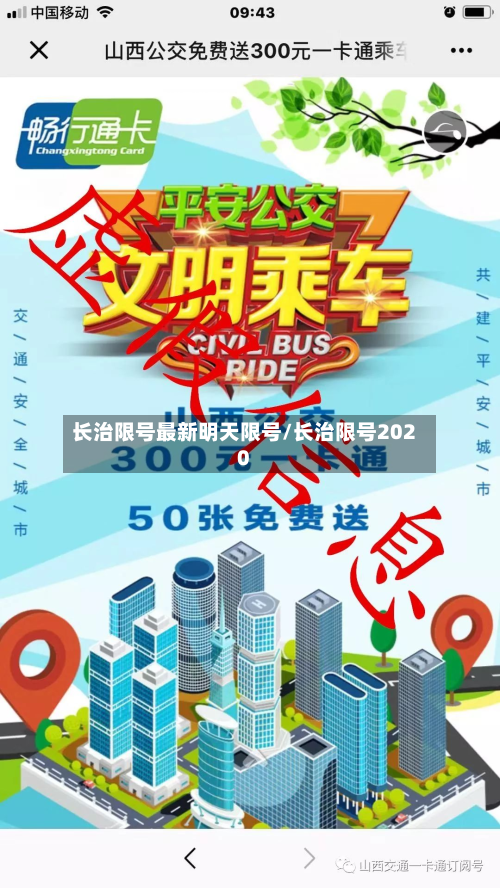 长治限号最新明天限号/长治限号2020-第2张图片