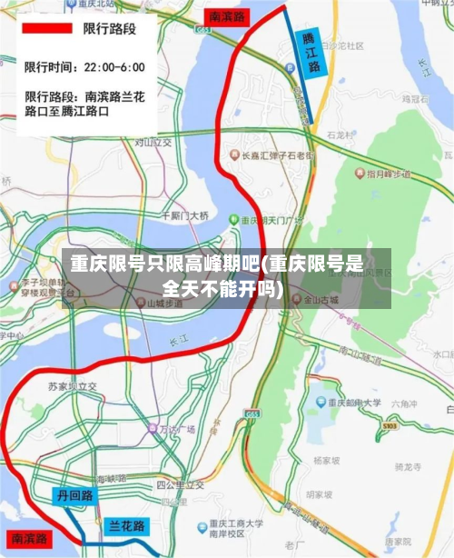 重庆限号只限高峰期吧(重庆限号是全天不能开吗)-第3张图片