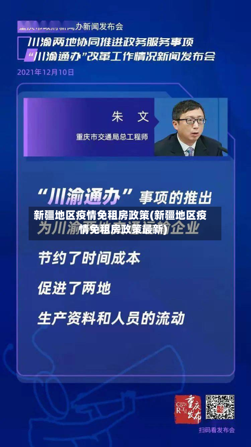 新疆地区疫情免租房政策(新疆地区疫情免租房政策最新)-第1张图片