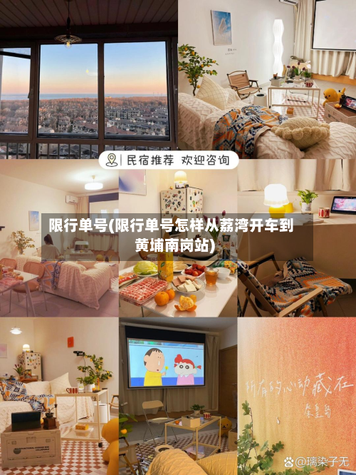 限行单号(限行单号怎样从荔湾开车到黄埔南岗站)-第3张图片