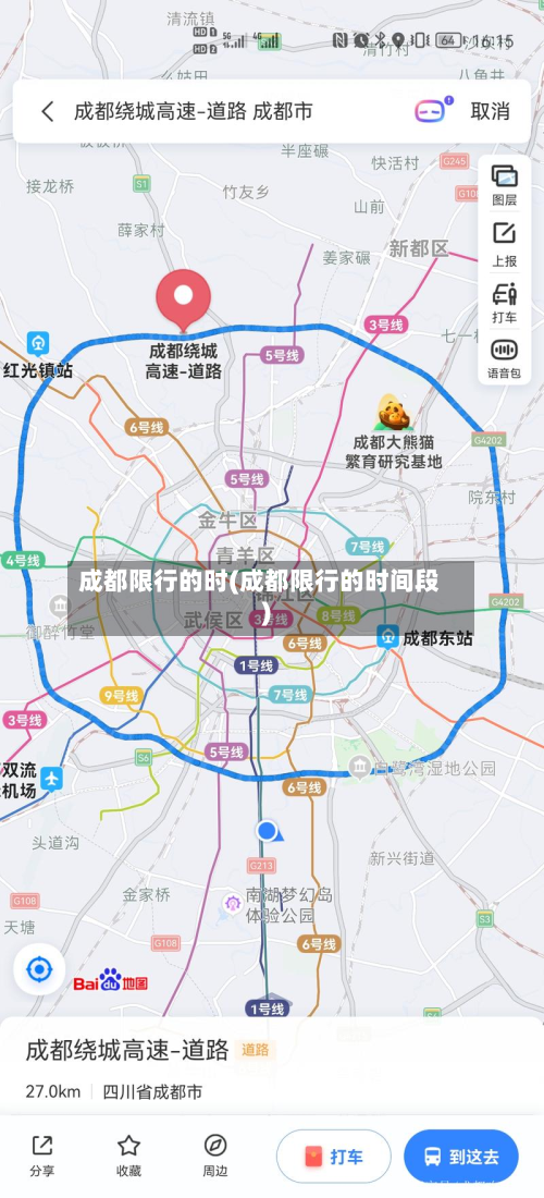 成都限行的时(成都限行的时间段)-第1张图片