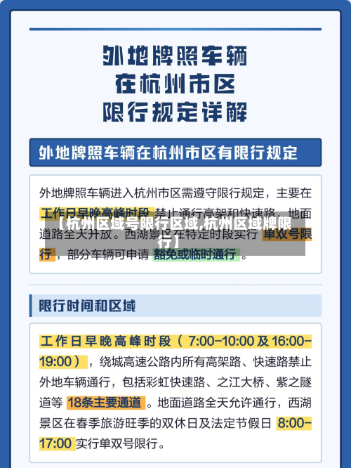 【杭州区域号限行区域,杭州区域牌限行】-第2张图片