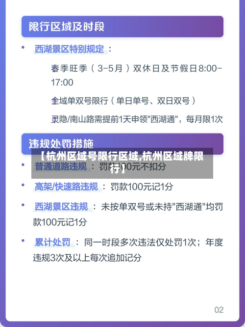 【杭州区域号限行区域,杭州区域牌限行】-第3张图片