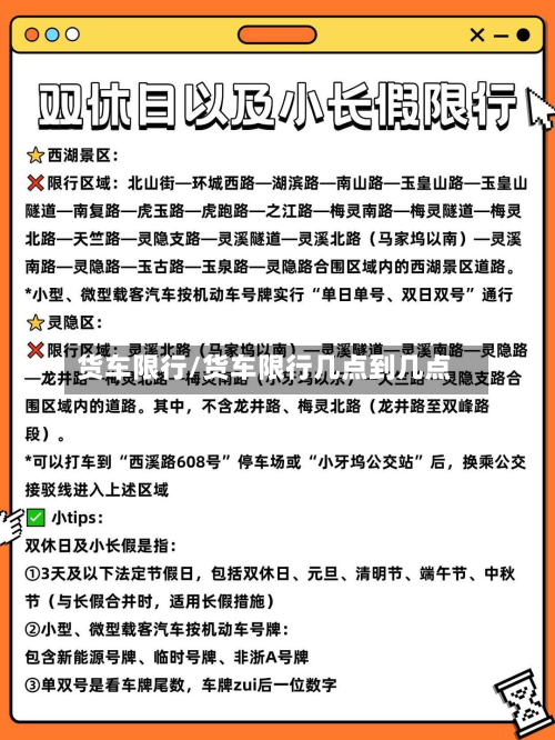 货车限行/货车限行几点到几点