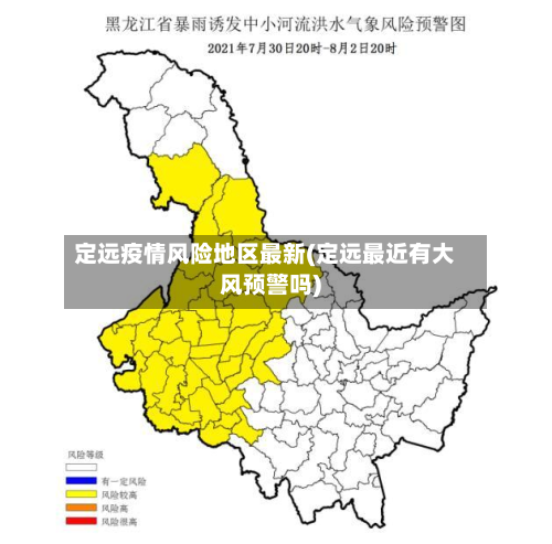 定远疫情风险地区最新(定远最近有大风预警吗)