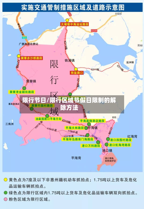 限行节日/限行区域节假日限制的解除方法