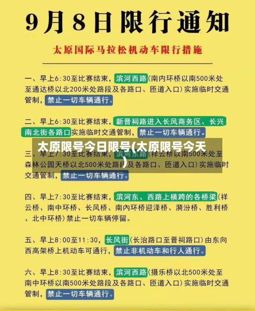 太原限号今日限号(太原限号今天)-第3张图片