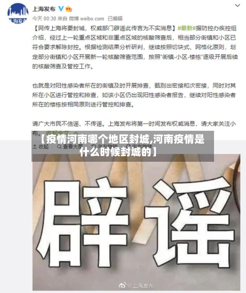 【疫情河南哪个地区封城,河南疫情是什么时候封城的】-第2张图片